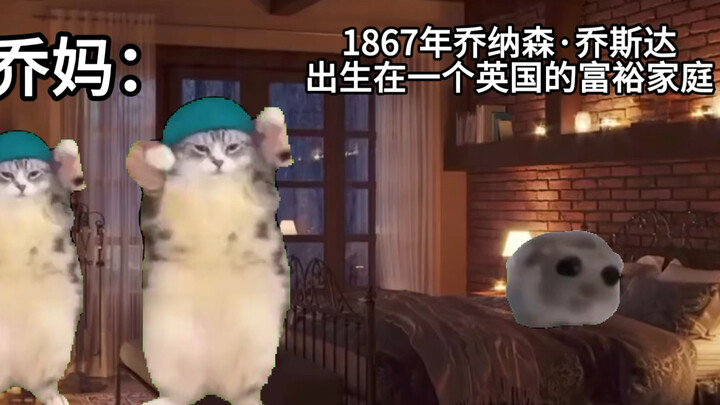 假如JOJO的奇妙冒险是猫meme