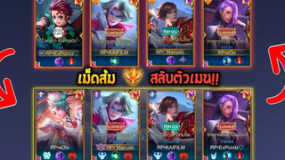Rovเมื่อเม็ดส้มสลับตัวเมนกันเล่น งานนี้มีกำหมัด!