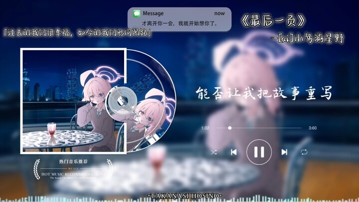 【星野的深夜电台】”你与她的故事结束了，接下来，是属于你的故事...”