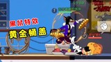 Tom and Jerry mobile game: Use Black Rat 3S to rank up, does the golden barrel lid look good?