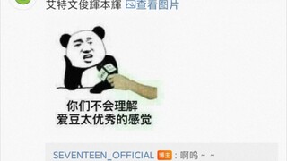 【SEVENTEEN】Chỉ cần nhìn phản hồi là biết ai đã tiếp quản Weibo chính thức trong những năm đó