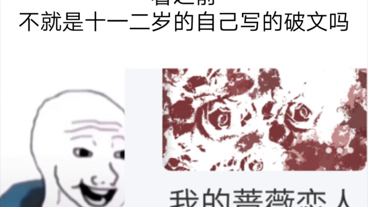 เรื่องที่ฉันเขียนเกี่ยวกับตัวเองตอนอายุสิบเอ็ดสิบสองปี