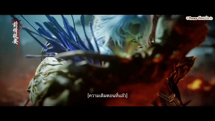 เหนือกาลเวลา ตอนที่36 เสียงไทย