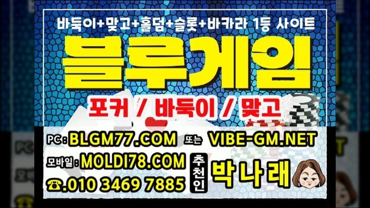 010 3469 7885 바이브게임 몰디브게임 블루게임 입니다^^ 최신~!