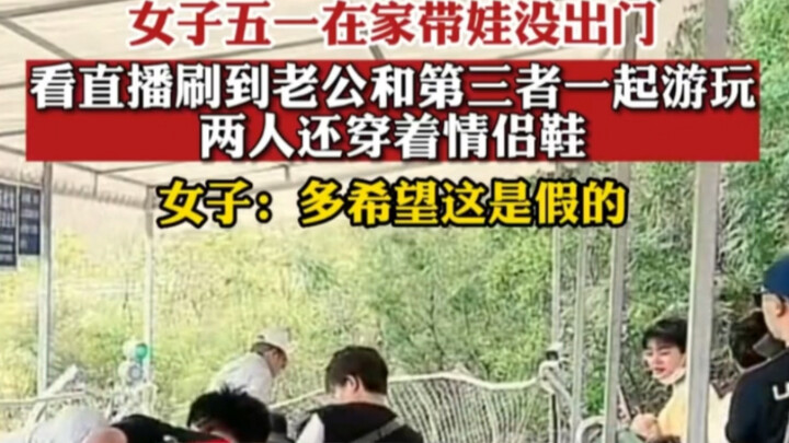 Woman Takes Her Kid Out on May Day, Watches Live Stream—and Finds Her Husband Cheating, Even Wearing