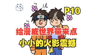 灵魂穿越到不同动漫世界，而且还能共享能力？【十人碎片10】