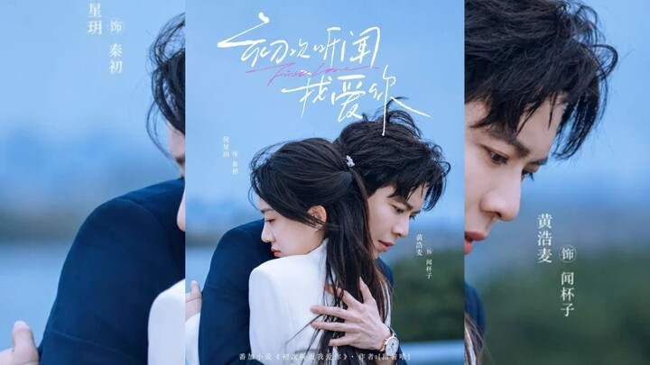 [Sub Indo] The First Time I Heard I Love You { 初次听闻我爱你 } | Huang Haowen & Hou Chengyue | Shortdrama