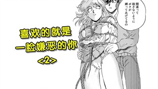 沉睡在身体里的M属性，觉醒啦！【精解漫画】喜欢的就是一脸嫌恶的你<2>