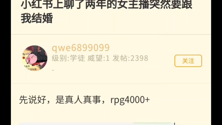 Penyiar wanita yang sudah saya kenal di Xiaohongshu selama dua tahun tiba-tiba ingin menikah dengan 
