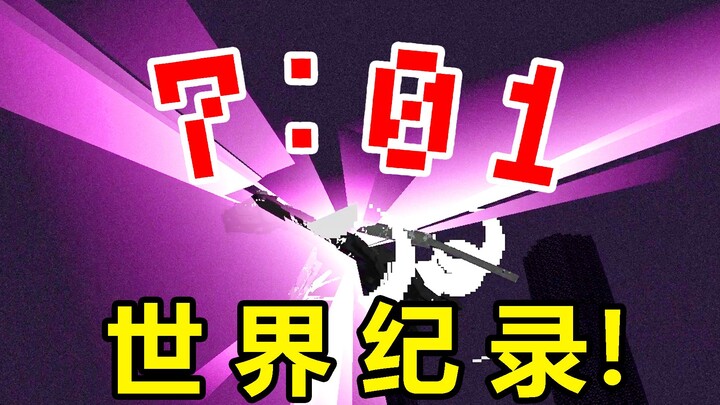 Minecraft Speedrun World Record Broken—Done in Just 7 Minutes!