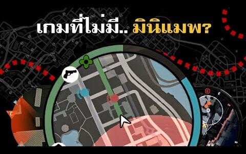 สารพัดการนำทาง ที่มากกว่ามินิแมพ