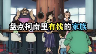 There are more rich people in Conan than just Suzuki Sonoko’s family!