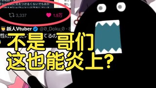 【熟肉】评论「批判男性体臭被解雇事件」被当成女拳而红温的毒衣老师