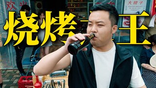 5.6分网大，用孝心整狠活！《烧烤之王》
