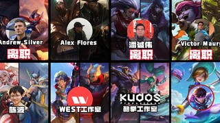 LOL画师变动史：嘲笑 →理解 →成为