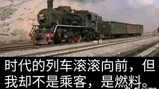 [Emo? ] Kereta zaman terus melaju, tapi saya bukan penumpangnya, tapi bahan bakarnya