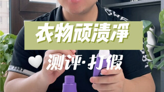 Evaluation of Stain Remover for Clothes