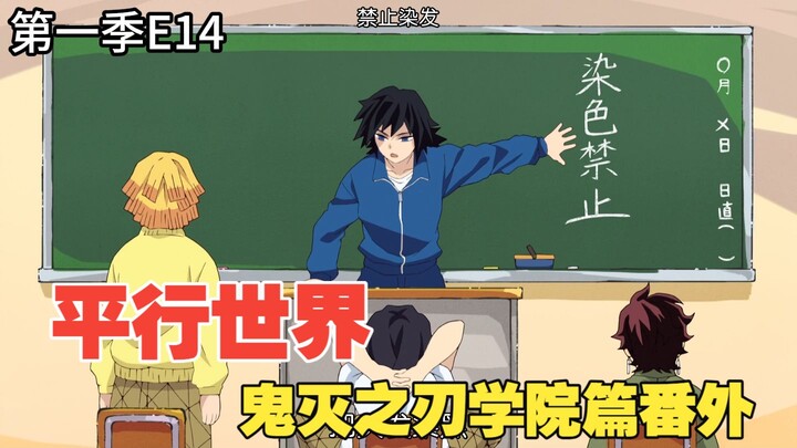 Jalan cerita if di dunia paralel, episode spesial Kimetsu no Yaiba versi sekolah!