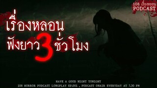 รวมเรื่องหลอนจากประสบการณ์ของผู้ฟังทางบ้าน