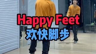 适合零基础初学者 常用步伐街舞Hiphop元素——Happy Feet镜面分解教学