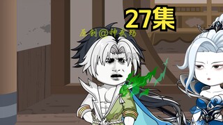 《我爱融合》二十七集