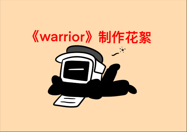全员懵逼
