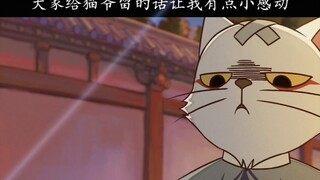 好家伙猫爷上去就，敲陈拾的闷棍