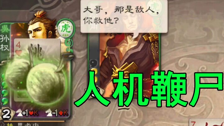 【ละครชวนฮา】วันสิ้นโลกของมนุษย์กับหุ่นยนต์ — การเฆี่ยนทรมานศพมนุษย์และหุ่นยนต์