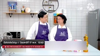 มือโปรโชว์ปรุง  'อ.เมย์&นานา' ทำเมนู "เค้กโรลนมข้น" แสนหวาน วันเสาร์ที่ 17 พ.ค. เวลา 12.50 น.