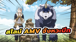[สไลม์แสนน่ารัก]|จังหวะบีทฮาร์ดคอ
ทำไมไม่ตรงจังหวะบีทสักทีนะ