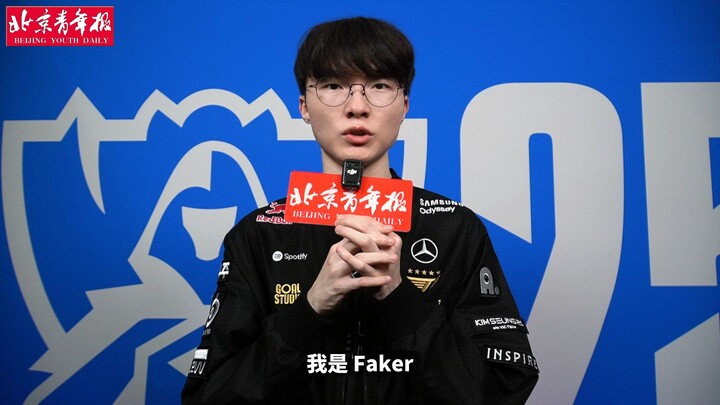 Beijing Youth Daily Exclusive: T1’s Faker Reveals His Secret to Staying Strong—It’s My Passion for t