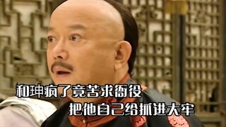 Hoàng đế Càn Long bị quản đốc gọi là đồ phế thải trong chuyến viếng thăm bí mật của ông