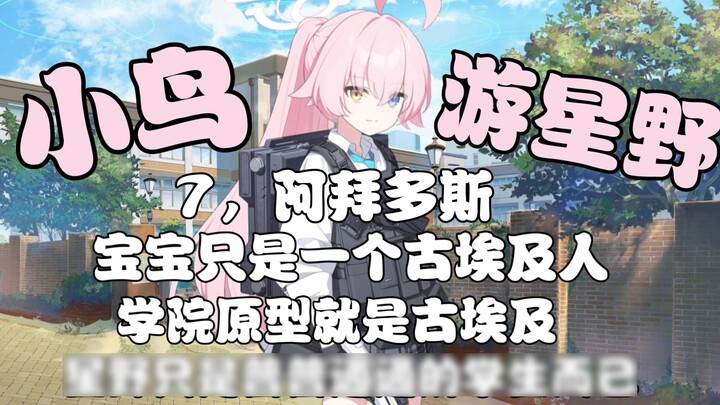 [Blue Files] Sepuluh fakta menarik tentang Hoshino Takanashi. Siapa prototipenya?