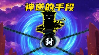 【玄武四象Ⅺ】 第138集：神逆旧部