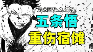 五条悟重伤宿傩，宿傩要放终极必杀，咒术回战228话情报更新！