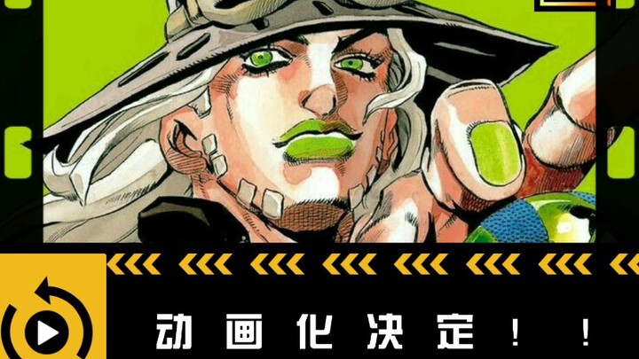 JOJO7，飙马野郎宣布动画化决定！