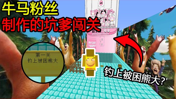 Minecraft: A cow-and-horse map made by fans! In the first level, did you really fish out a trapped B