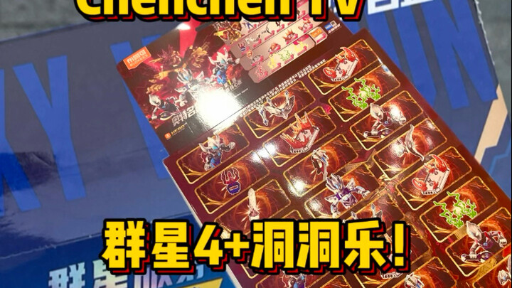 「Chenchen TV」奥特曼群星4！洞洞乐！许久不见Chenchen TV今天是分享在一家书店碰到了老板雪藏已久的奥特曼群星4还有完整的洞洞乐！