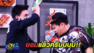 รุ่นพี่สายโหด..ทั้งตบ!! ทั้งถีบ!! | บริษัทฮาไม่จำกัด (มหาชน)