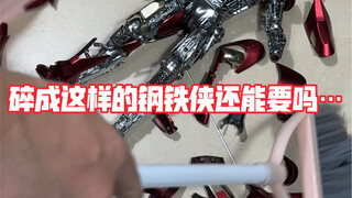 碎成这样的钢铁侠模型还能要吗…玩先森爆甲钢铁侠MK3了解一下？
