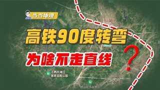 Why does the high-speed train make a sharp 90-degree turn? Isn't it a detour? [Dangdang Geography]