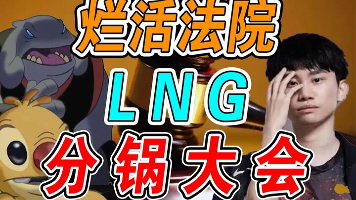 [Rekaman Siaran Langsung Kongres Pemisahan Makanan 01] Monyet Putih Mengheningkan Cipta, Serangan Ti