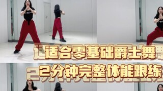 Suitable for zero-based jazz dance-2-minute lower body core training