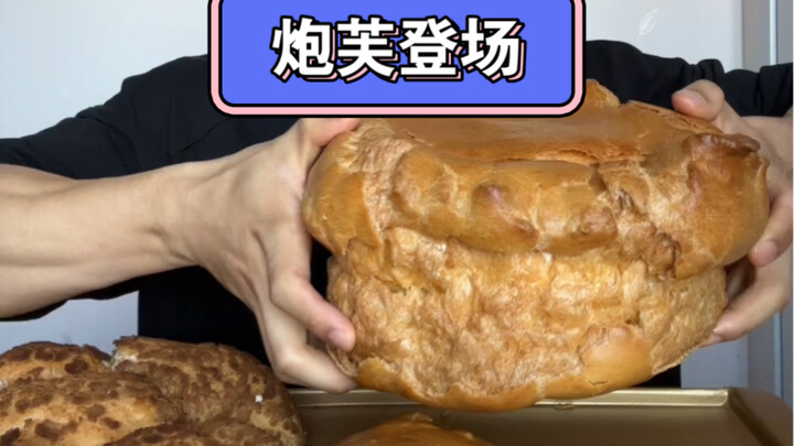 今天放纵日，炮芙登场！