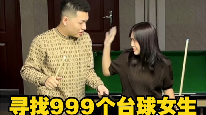 Zhang Zhenhui Billiards Tutorial [Searching for 999 Girls Who Play Pool] Episode 3