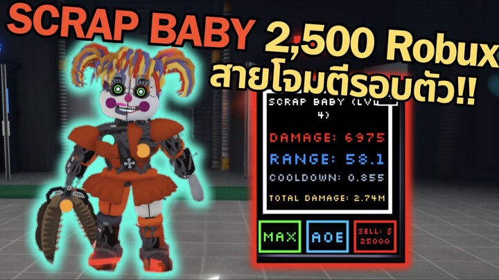 Scarp Baby ตัวละคร ราคา 2,500 Robux สาย AOE โจมตีรอบตัว!! | Roblox Five Nights TD