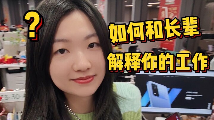 จะแนะนำงานของตัวเองให้ญาติพี่น้องที่บ้านฟังยังไงดี? พี่ชายฝ่ายประชาสัมพันธ์ท่านหนึ่งว่า: ทุกคนฟังผมอ