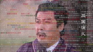 自古忠孝不能两全