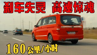 【Người làm thuê】Đang lái xe trên cao tốc thì đột nhiên phanh mất tác dụng, xe mất kiểm soát lao điên
