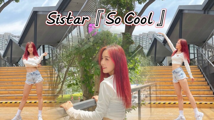 [Rainbow Xiaoya] This overwhelming passion! SISTAR dances to "So Cool"